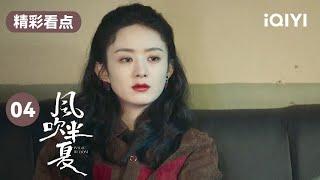 欧豪组车队要叫“霸王花” 笑喷赵丽颖黄澄澄 | 风吹半夏 EP4 Wild Bloom | 赵丽颖 欧豪 李光洁 | 商战励志剧 | 爱奇艺华语剧场