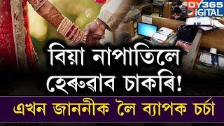 আচৰিত নিৰ্দেশনা। বিয়া নকৰালে হেৰুৱাব লাগিব চাকৰি!