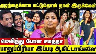 குழந்தைக்காக தான் நான் வாழ்றேன் உடைந்து போன‌‌ பானுப்பிரியா | Samantha Health Issues | Bhanupriya