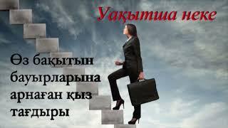 Уақытша неке #әңгіме #аудиокітап  #қайғы #арпалыс #бақыт