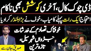 d chowk protest call latest || siddique jaan exclusive video