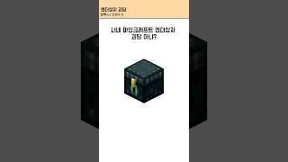 마인크래프트 엔더상자 괴담 #마인크래프트 #마크 #썰 #shorts