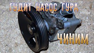 Топ 5 причин почему гудит гур/Гидроусилитель руля/Problems with Your Power Steering