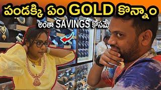 నా Gold Jewellery collection  || Gold & Diamond Collection || ఇలా కొంటే బెటర్ || Telugu Vlogs