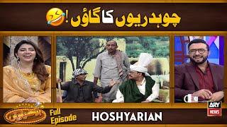 Hoshyarian | Agha Majid Ka Gaaun Khatre Mein | Saleem Albela | Haroon Rafique