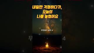 “진짜 중요한 건, 불안한 미래보다 오늘의 나였다”｜마음회복｜짧은위로｜감성오디오북｜지혜의소리