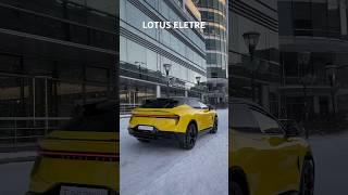 Продолжаем знакомить Вас с Lotus ELETRE  #electrocars #электромобиль #lotuseletre