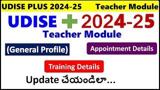 UDISEPLUS| HOW TO UPDATE UDISE PLUS TEACHER MODULE FOR AY 2024-25 || #udisepluse