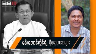 မင်းအောင်လှိုင်ရဲ့ရီစရာဟာသများ