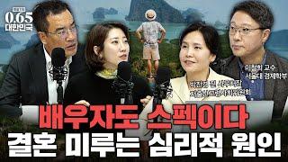 완벽한 남녀만 결혼하는 사회 | 0.65 대한민국 | 4편 - 완벽한 짝 #연애 #혼자 #삼프로tv