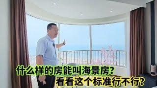 山东龙口海边这种房子才叫海景房，别再被看不到海的海景房忽悠了