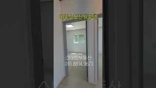 여주소형주택 여주전원주택 여주주택#여주스마트부동산 #여주부동산 #여주전원주택 #여주소형전원주택매매