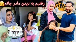 ولاگ/سفر دو هفته ی ما /آماده کردن کیک سالگیرهو رفتن ما پیش مادر جانم‍‍