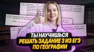 Все типы заданий №3 за 15 минут | ЕГЭ по географии 2025