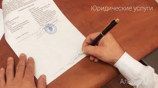 Юридическая компания Альянс МК