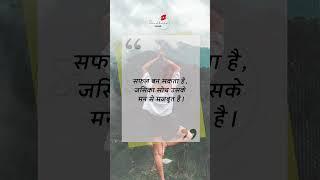 सफल बन सकता है, #sss #shortsyoutube​ #motivationalshorts​