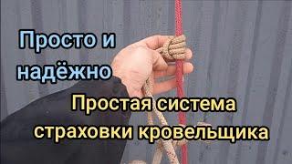 Страховка для крыши, надёжный и простой способ.