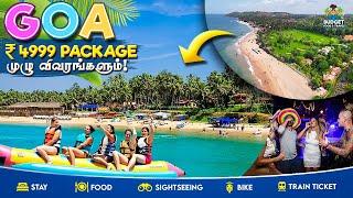 குறைந்த செலவில் கோவாவை சுற்றி பார்க்க தரமான PACKAGE | goa tourism tamil |  goa trip tamil | GOA TRIP