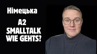 НІМЕЦЬКА А2 ДІАЛОГИ ДЛЯ РОЗМОВ ПРО ВСЕ!
