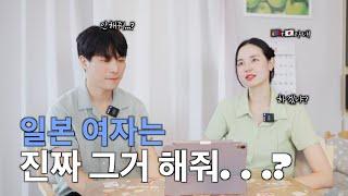 일본인들은 진짜 "그거"할까? 일본아내에게 물어봤습니다