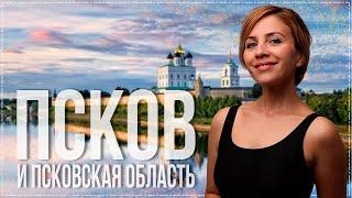 Чем может удивить Псковская область? Псков, Изборск, Ореховно, Пушкинские горы  чего от них ждать?