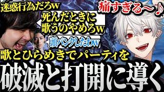 【面白まとめ】床ペロ歌唱とひらめきでパーティを破滅と打開に導く葛葉がおもしろすぎた第3回FF14Thek4sen2日目まとめ【にじさんじ/切り抜き】