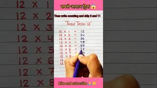 Table Trick  Table of 12Easy Math's Table Trick #shorts #maths #tabletrick #education #shortvideo