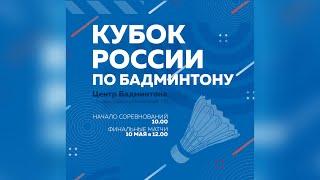 Кубок России по бадминтону. г. Казань. 10 мая 2022 года. Финальные встречи.