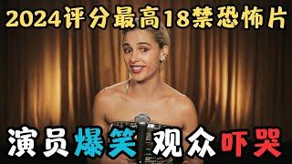 2024评分最高18禁恐怖片！演员全程“爆笑”，却给观众看哭了……《夺命微笑2》【宇哥】