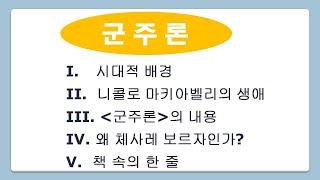 군주론