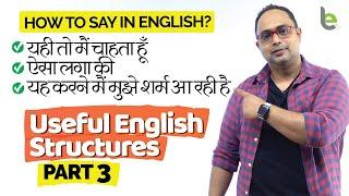 आसानी से बनाओ Daily Use English Sentences | English Sentence Structures | Spoken English Practice