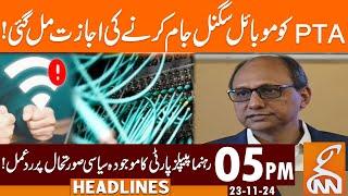 PTA Got Permission To Jam Mobile Signal | News Headlines | 05 PM | 23 November 2024