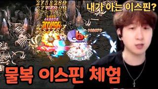 이스핀, 해볼만 할까? 체험 솔직 후기 캐릭 티어 인식 싹 바꿔야겠습니다  [테일즈위버]