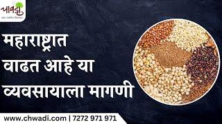 सुरु करा Millet Processing Business | How to start Millet Processing Business |Millet Business Ideas