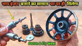 भाप इंजन बनाओ घर पर | deisel engine | petrol engine |mini engine | engine piston valve | bhap engine