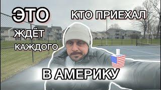 ПЕРВЫЙ МЕСЯЦ В США. Что уже сделали? Наши первые впечатления о жизни в  Америке.