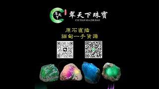 缅甸翡翠原石，现场切切切