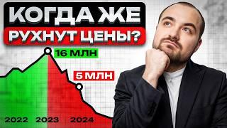 РЫНОК НЕДВИЖИМОСТИ ИДЕТ КО ДНУ? / Что будет с ценами на квартиры в России в 2024 году?