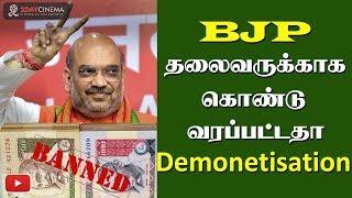 Demonetization bought for a BJP leader? - 2DAYCINEMA.COM