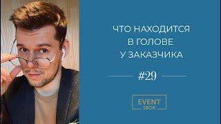 Какой вопрос заказчику я не задам никогда? Тимофей Арапов.