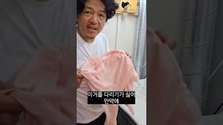 옷 다림질 안하고 주름 펴서 입는 30년 세탁 전문가의 히든 꿀팁! 웨이브 댄스를 곁들인...