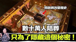 秦始皇陵不是不能開，而是不敢開！？長城真正在防的不是人？焚書坑儒竟是為了掩蓋「黑科技」？一個被歷史遺忘的暗黑力量，隱藏人類最深處慾望！| 馬臉姐