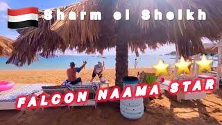 ШАРМ /  ПОПУЛЯРНАЯ ТРОЙКА/ FALCON NAAMA STAR SHARM EL SHEIKH /