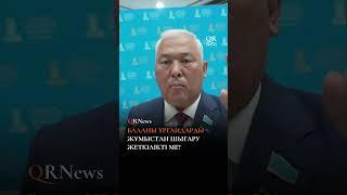 КІМ ЖАУАП БЕРЕДІ?