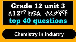 40 questions about chemistry in industry/Grade 12 unit 3/