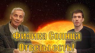 Физика Солнца. Ответы. МГУ. Низовцев.