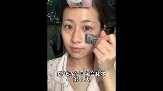 #新手化妆教程 #化妆打卡 #新手化妆 #妆前妆后 #原相机拍摄