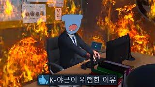 야근 지옥