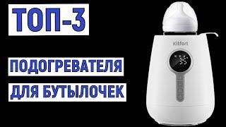 ТОП-3 лучших подогревателей для бутылочек. Рейтинг