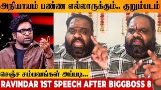  LIVE : Bigg Boss 8 Ravindar 1st Speech After Elimination | Vijay Sethupathi | Review Episode